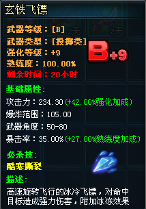 href="/item/tnt弹道轨迹">tnt弹道轨迹 /a>》中的b级武器