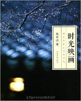 时光映画·镜头中的24节气