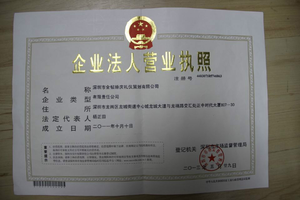 深圳市金钻婚庆礼仪策划有限公司