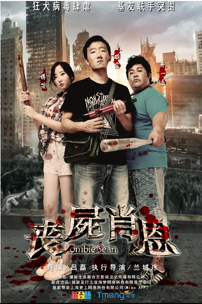  p data-id="gnviixhv77">电影《丧尸肖恩》是由新合艺影视和淘梦网络