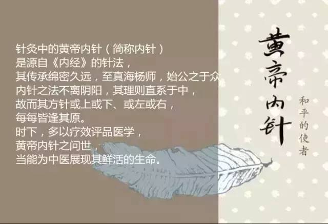 黄帝内针