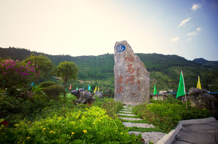 重庆响马河漂流