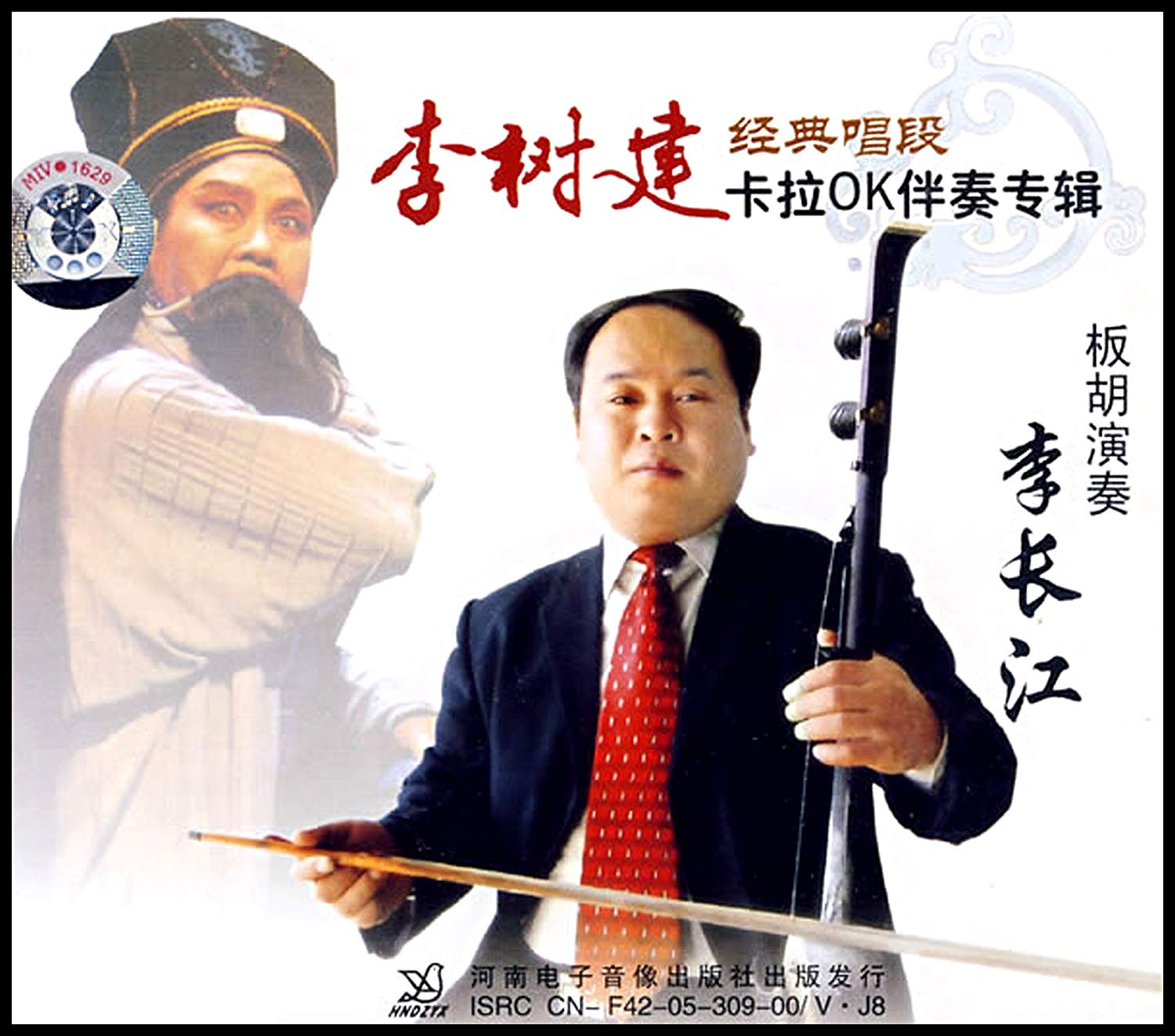 李树建经典唱段卡拉ok伴奏专辑