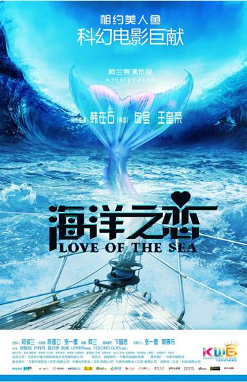 海洋之恋