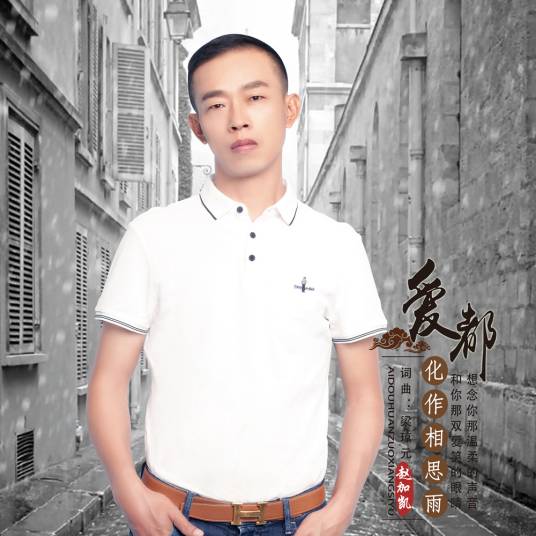 爱都化作相思雨_百度百科