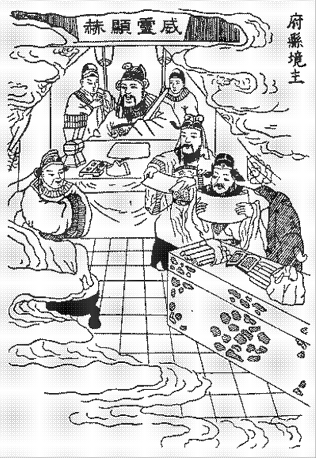 玉历宝钞