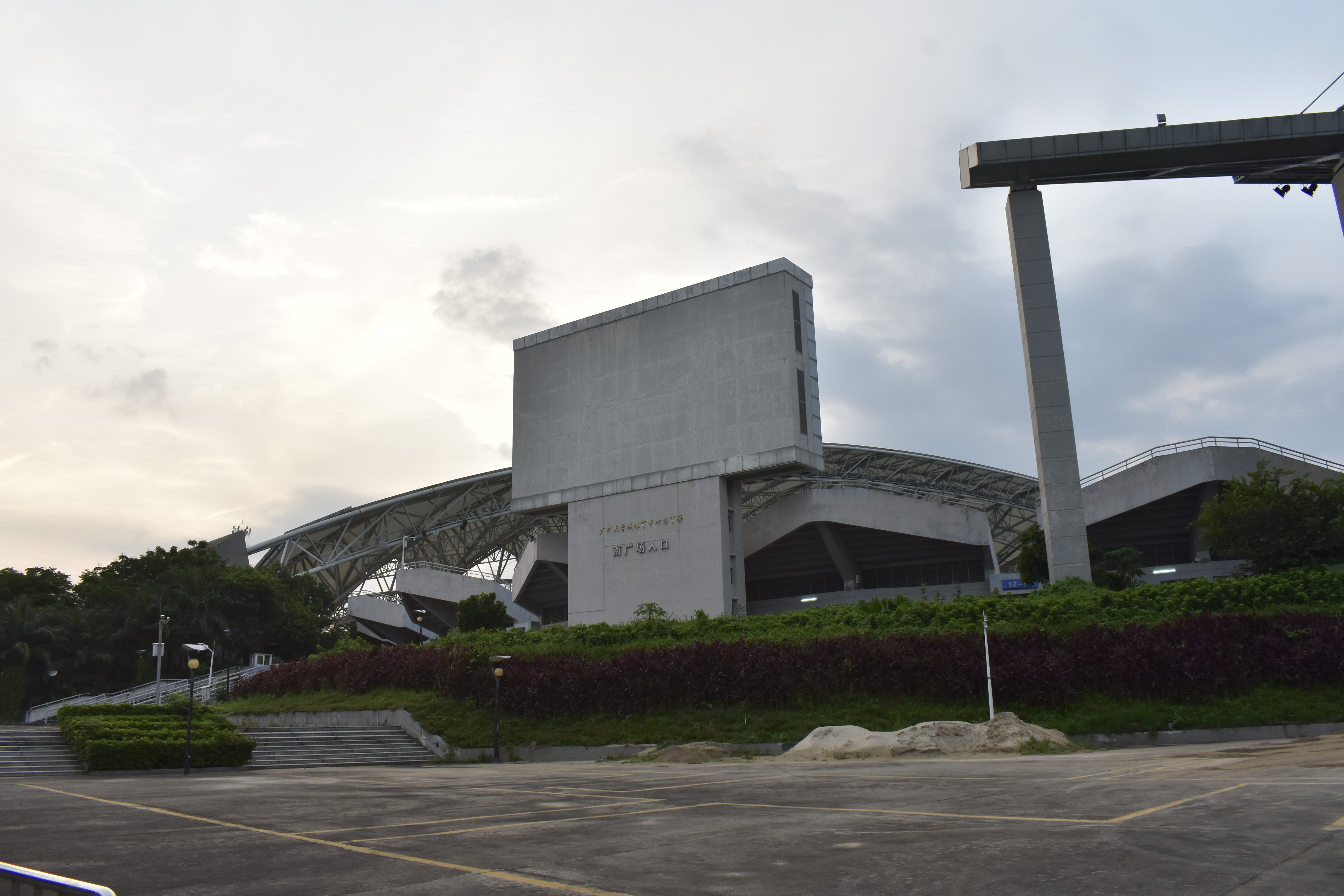 广州大学城体育中心