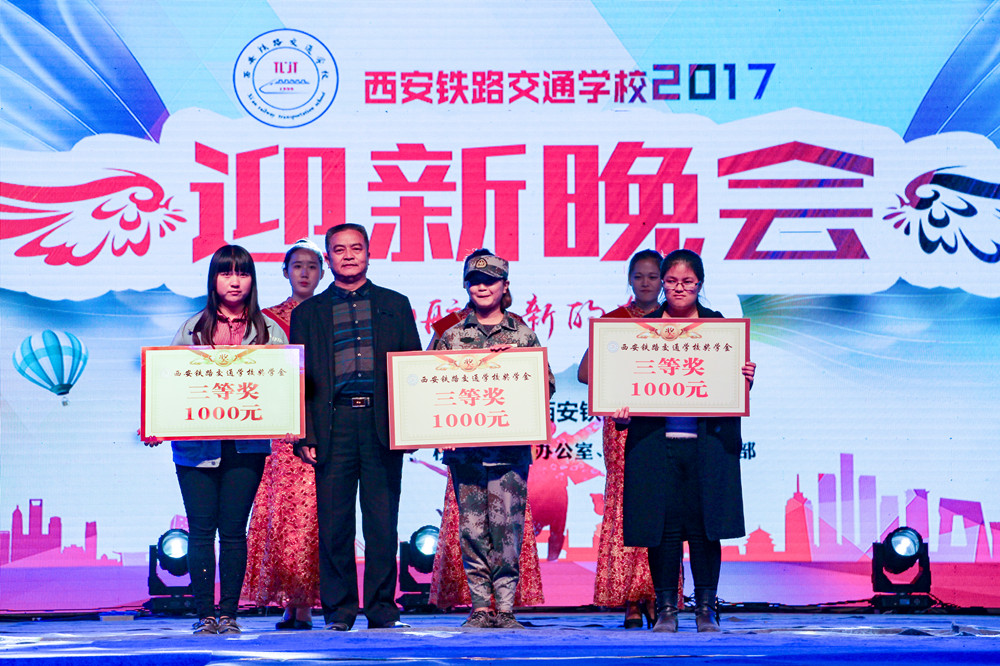 西安铁路交通学校