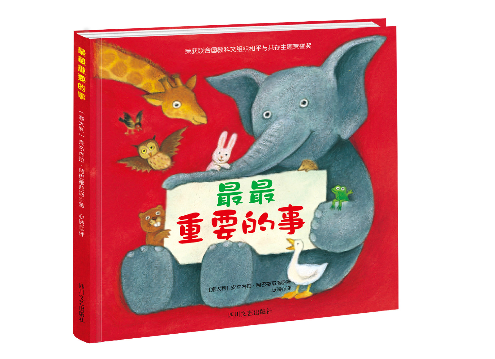  p>最最重要的事系四川文艺出版社出版的儿童绘本,作者:意大利安东内