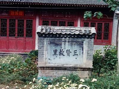 href="#" data-lemmaid="376731">介子推 /a>, a>东汉 /a>时期博通