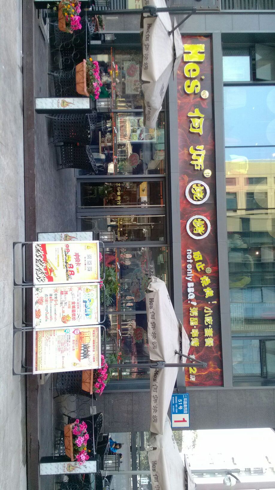 何师烧烤(丽都店)