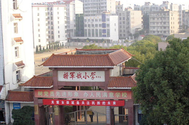 红安县将军城小学