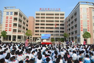 廉江市第十八小学