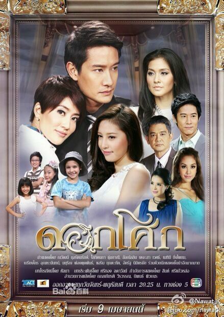 泰剧《悲恋花》讲述了一个拥有悲伤的眼睛,金子般的心灵的小女孩的