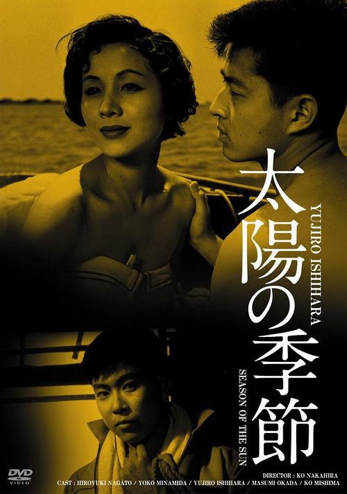 太阳的季节seasonofthesun(1956)