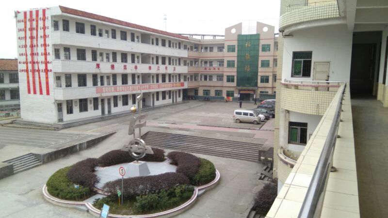 中方县第二中学