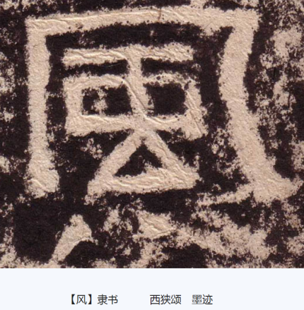 风（汉语汉字）_百度百科