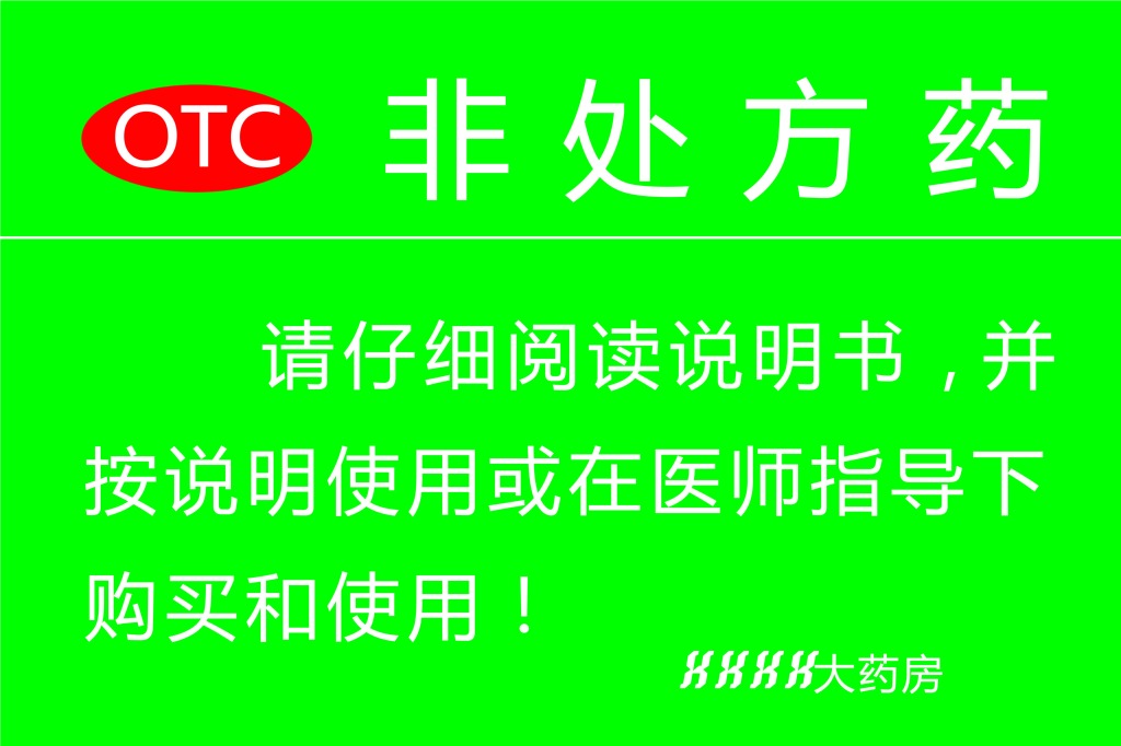  p>非处方药是指为方便公众用药,在保证用药安全的前提下,经国家卫生