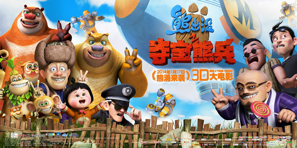  p>影片《熊出没之夺宝熊兵》是《 a target="_blank" href="/item/熊