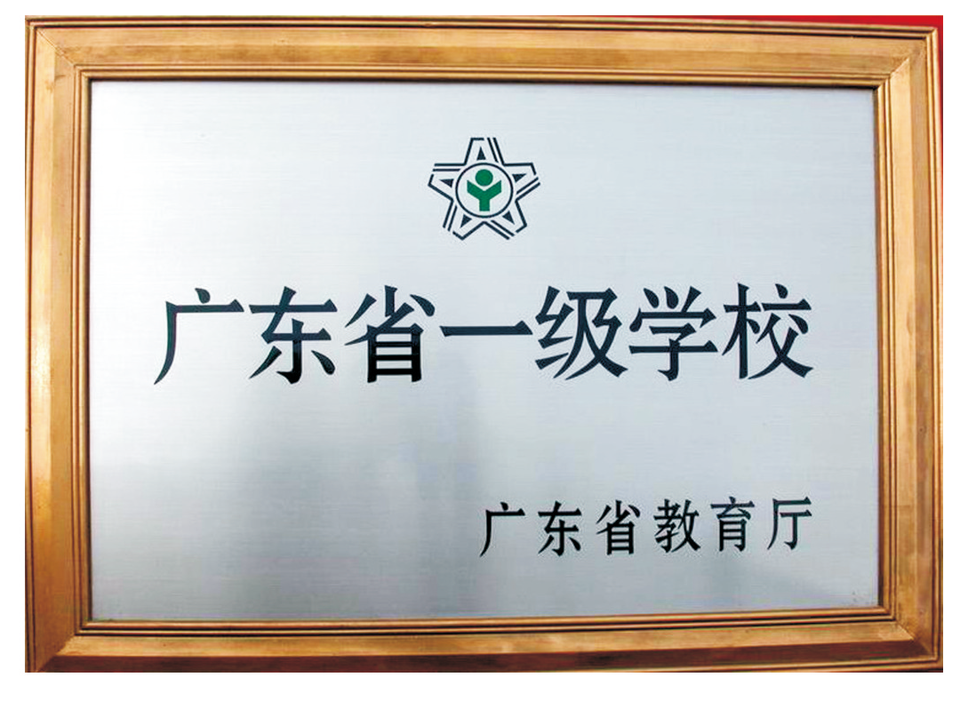 中山市华侨中学