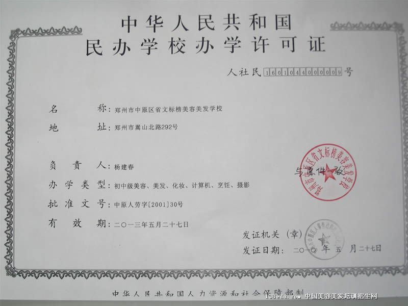 郑州标榜美容美发学校