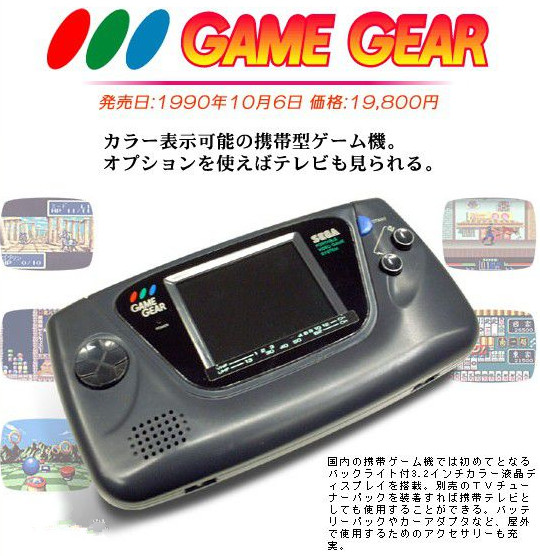 game gear