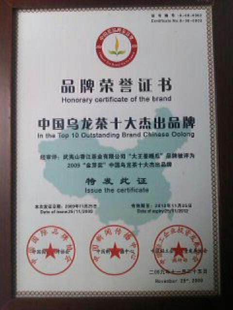 武夷山岩茶厂
