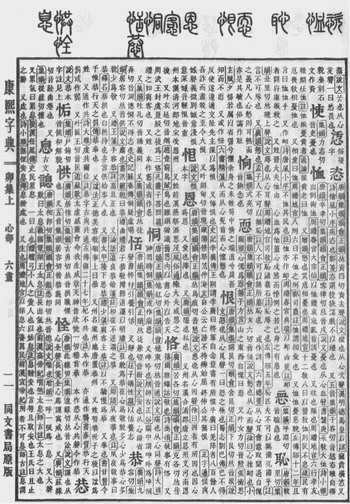 汉语一级字,读作ēn,最早见于 a target="_blank" href="/item/甲骨文