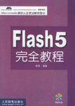 Flash 5 完全教程_百度百科