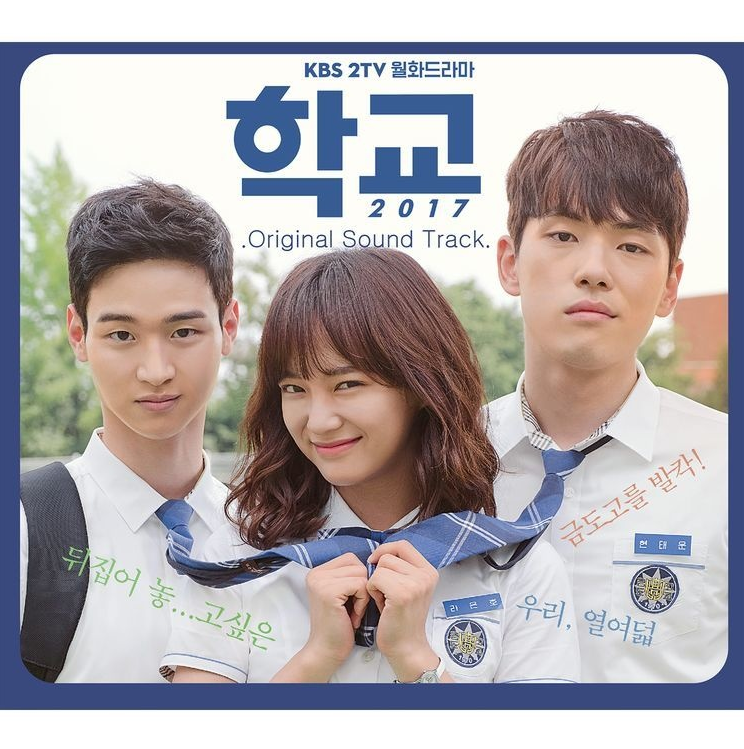  p>《学校2017》是韩国kbs电视台于2017年7月17日起在月火档播出的