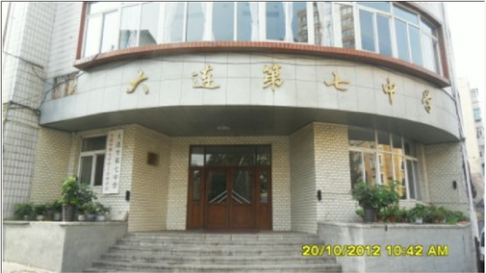 大连七中