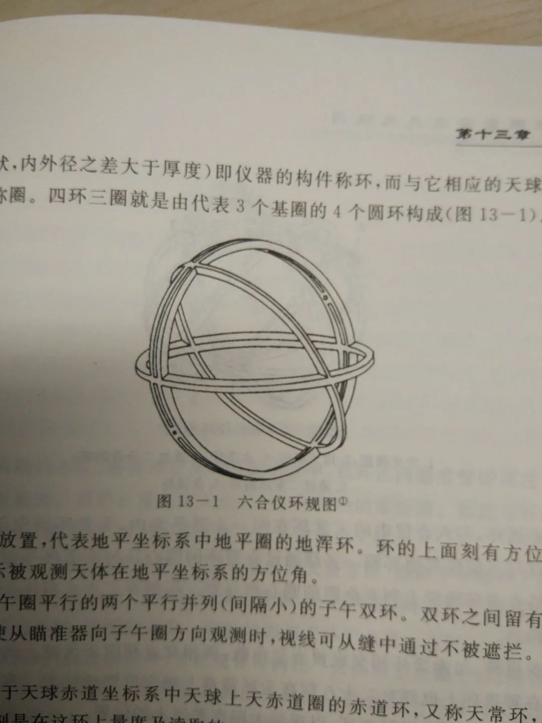 首都机场的“浑天仪”，到底是个啥？_百科TA说