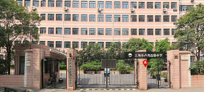  p>上海市卢湾高级中学位于黄浦区,是 a target="_blank" href="/item