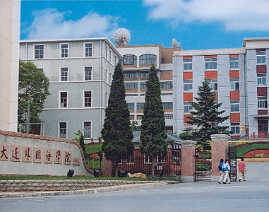 大连外国语大学