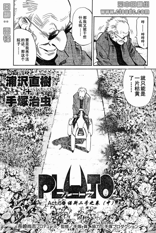 改编自《地上最强机器人》,该漫画讲述了机器人pluto杀害其他机器人