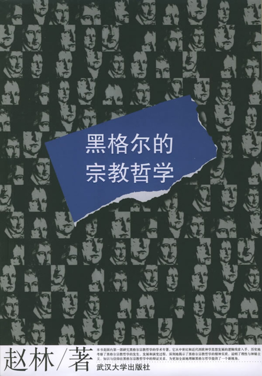 黑格尔法哲学批判