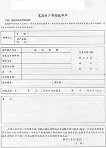 家庭财产险
