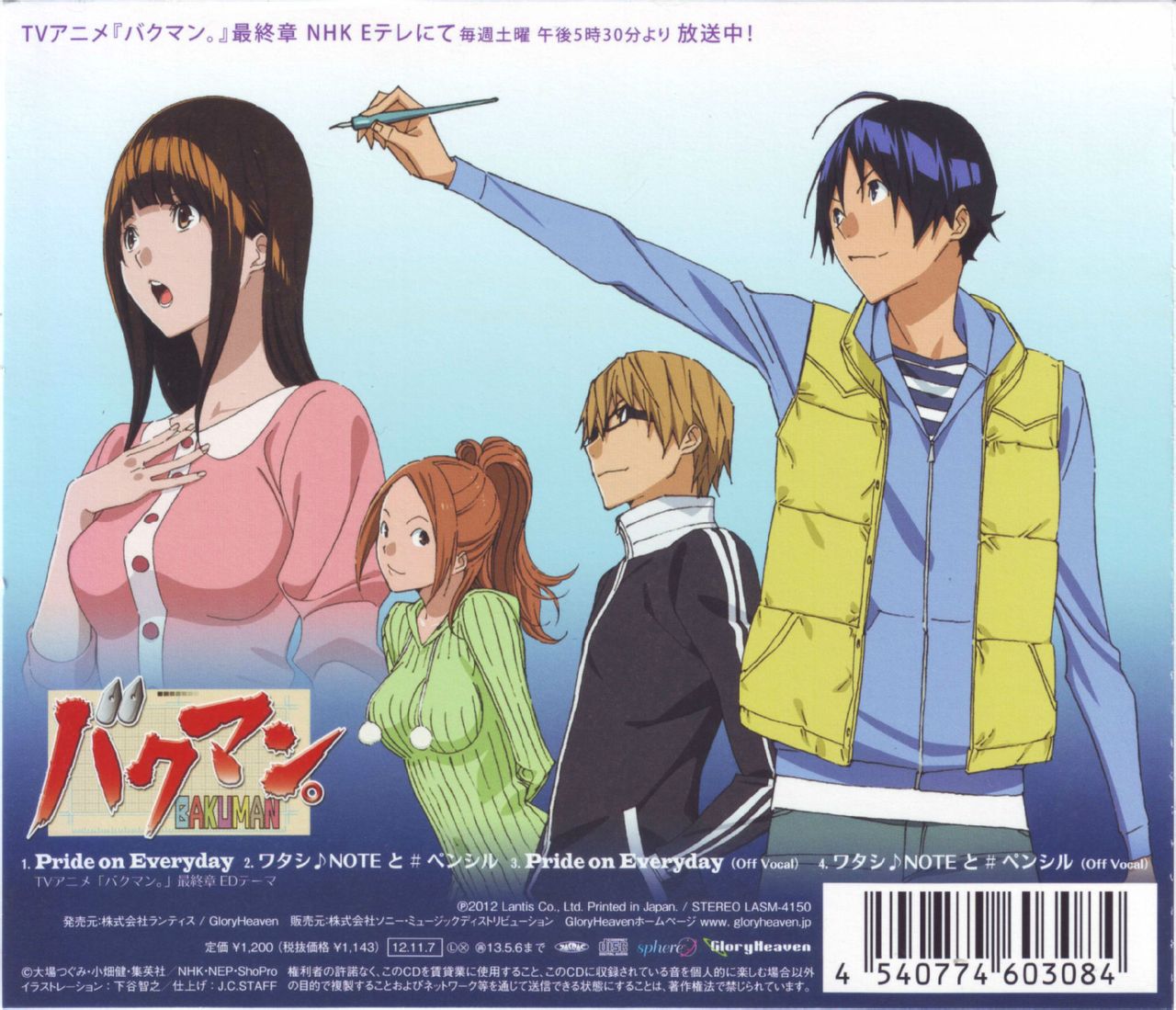 爆漫王/食梦者第二季