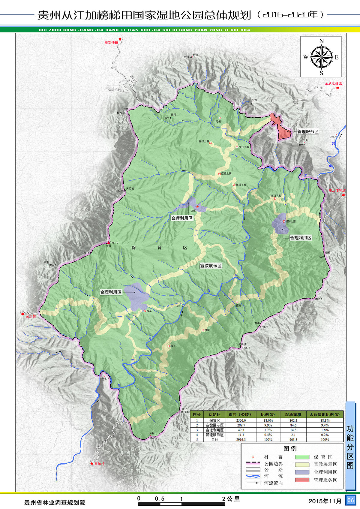 贵州从江加榜梯田国家湿地公园