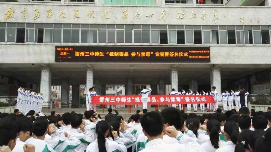 雷州三中团委学生会