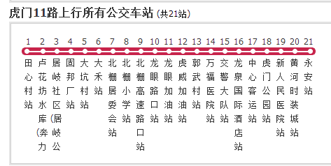 虎门公交11路