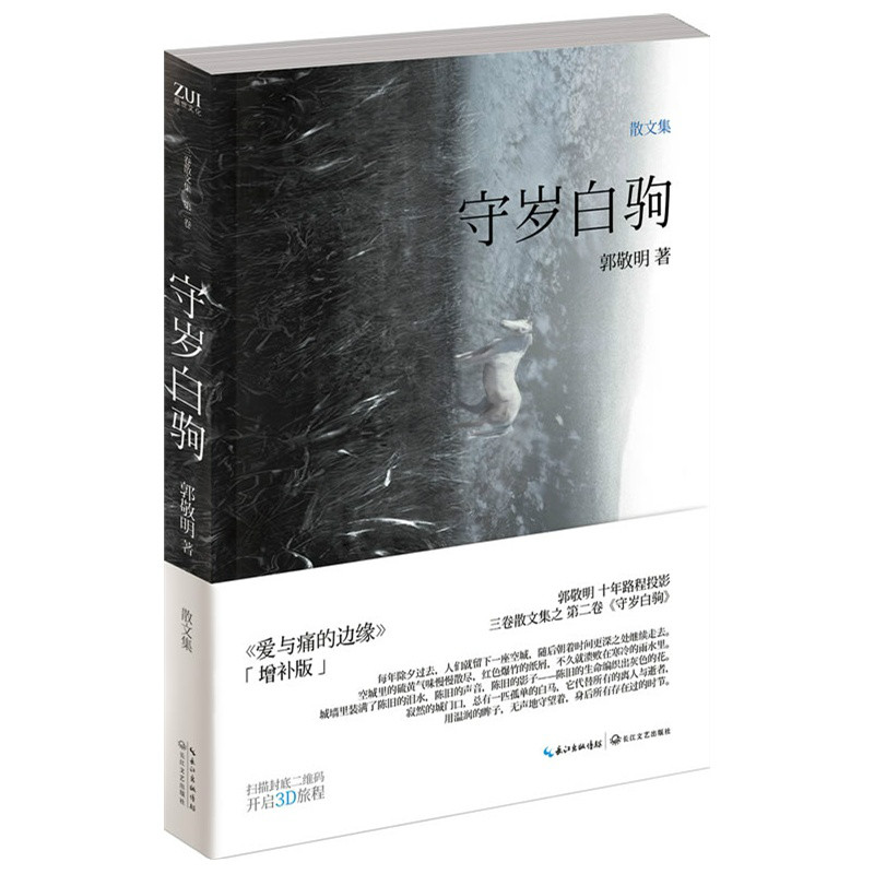  p>《爱与痛的边缘》是 a target="_blank" href="/item/郭敬明