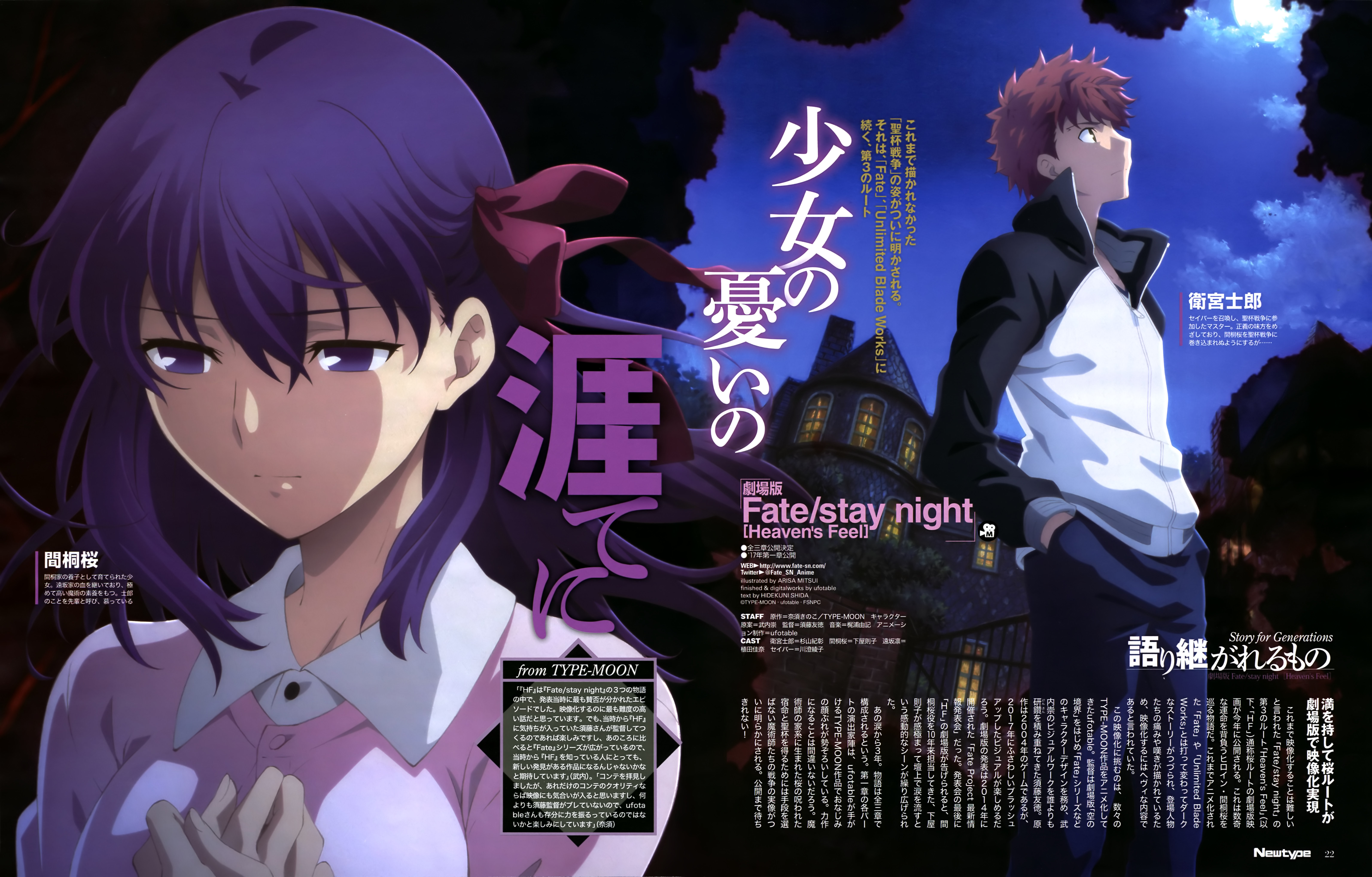 fate/stay night heavens feel剧场版