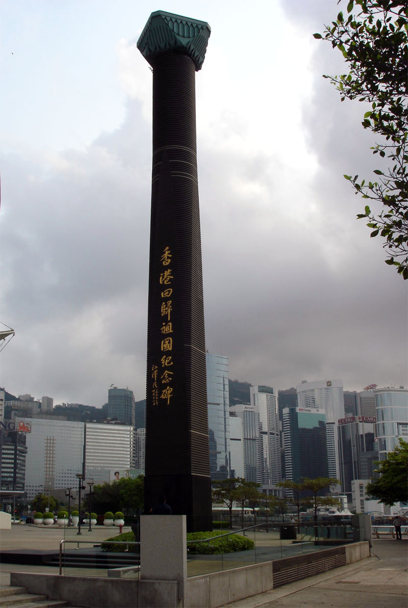 香港回归祖国纪念碑