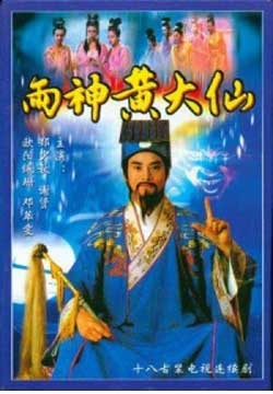  p>《雨神黄大仙》(the legend of wong tai sin),又名《黄大仙》,是 