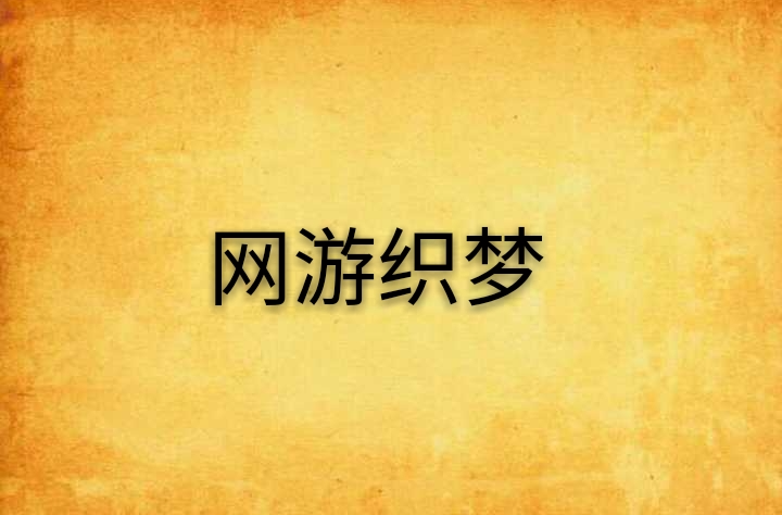 织梦百度搜索引擎插件=织梦设置的关键词看不到