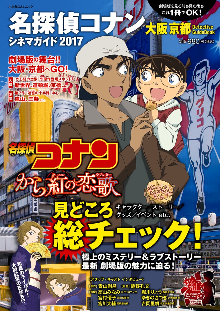 名侦探柯南剧场版:唐红的恋歌