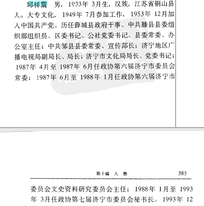 1933年生, a target="_blank" href="/item/江苏">江苏 /a>省铜山县人