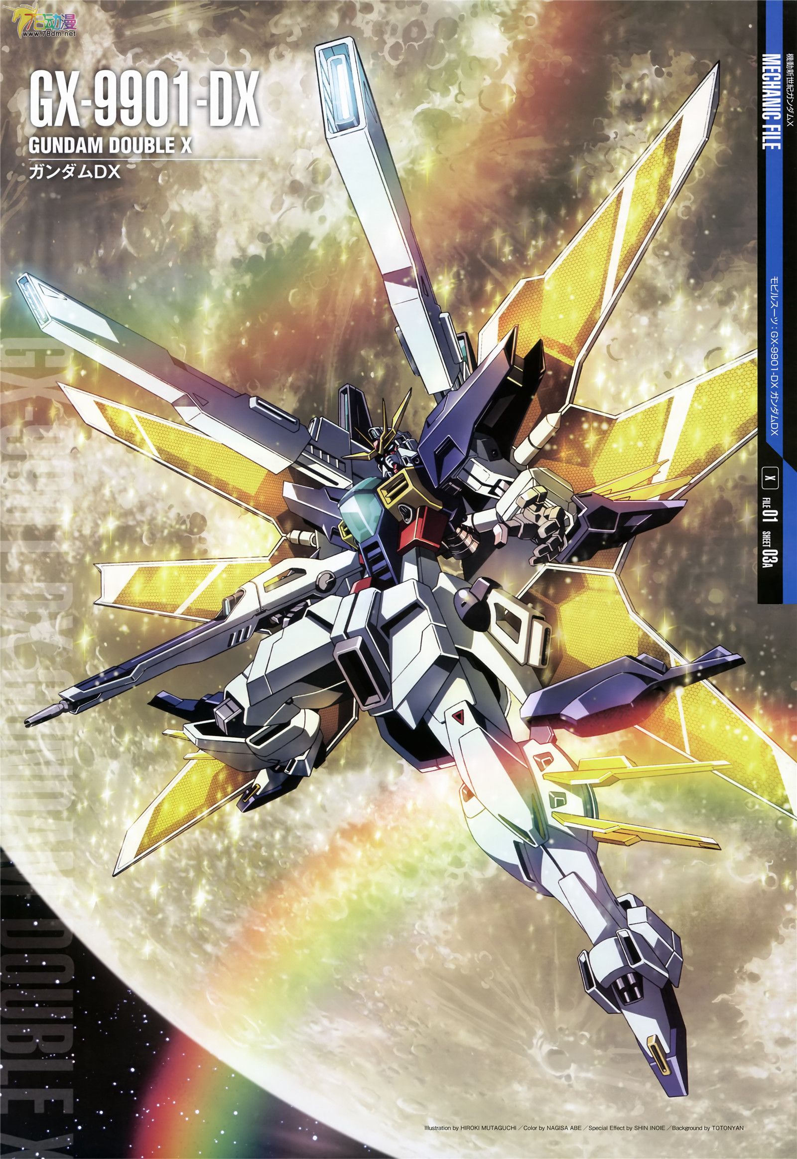 gx-9901-dx 高达dx