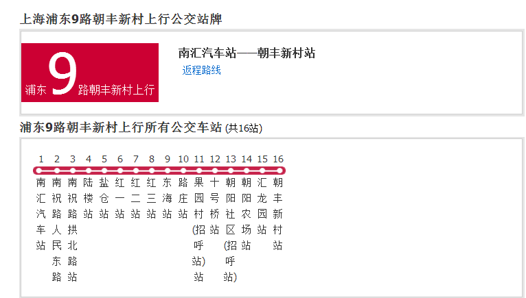  p>上海公交浦东9路朝丰新村是一条公交车路线,汽车公司是上海浦东